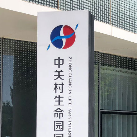 北京城市名稱對地產標識標牌的地方特色